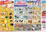 多賀城市でのイオンのカタログ | トップディールと割引 | 2026-07-01T00:00:00.000Z - 2026-07-20T00:00:00.000Z