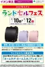 イオンのカタログ | 排他的な掘り出し物 | 2026-07-10T00:00:00.000Z - 2027-03-31T00:00:00.000Z