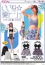かほく市でのイオンのカタログ | 現在の掘り出し物とオファー | 2026-07-09T00:00:00.000Z - 2026-07-26T00:00:00.000Z