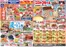 うめこうじ・永野屋のカタログ | うめこうじ・永野屋 チラシ | 2026-07-11T00:00:00.000Z - 2026-07-12T00:00:00.000Z