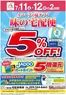 Aコープ 鹿児島のカタログ | 選ばれた製品の素晴らしい割引 | 2026-07-11T00:00:00.000Z - 2026-07-12T00:00:00.000Z