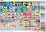 いばらきコープのカタログ | すべての人のための魅力的な特別オファー | 2026-07-10T00:00:00.000Z - 2026-07-11T00:00:00.000Z