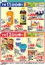 伊徳のカタログ | トップディールと割引 | 2026-07-11T00:00:00.000Z - 2026-07-12T00:00:00.000Z