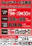 東川町での平和堂のカタログ | 掘り出し物ハンターのためのオファー | 2026-07-10T00:00:00.000Z - 2026-07-30T00:00:00.000Z