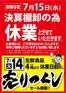 ヨシヅヤのカタログ | 今すぐ私たちの取引で節約 | 2026-07-15T00:00:00.000Z - 2026-07-15T00:00:00.000Z