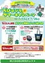 三種町でのイズミヤのカタログ | ちびゴジラサマーキャンペーン | 2026-07-13T00:00:00.000Z - 2026-07-26T00:00:00.000Z