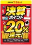 三種町でのコジマのカタログ | 決算ポイント最大20還元 | 2026-07-13T00:00:00.000Z - 2026-07-24T00:00:00.000Z