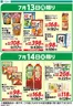 伊徳のカタログ | 私たちの最高の掘り出し物 | 2026-07-13T00:00:00.000Z - 2026-07-14T00:00:00.000Z