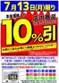 マツヤスーパーのカタログ | マツヤスーパー チラシ | 2026-07-13T00:00:00.000Z - 2026-07-13T00:00:00.000Z