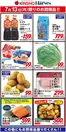 ハーベスのカタログ | 7/13限りのお買得品! | 2026-07-12T00:00:00.000Z - 2026-07-13T00:00:00.000Z