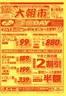 相鉄ローゼンのカタログ | トップディールと割引 | 2026-07-12T00:00:00.000Z - 2026-07-13T00:00:00.000Z