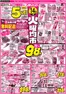 フクハラのカタログ | 火曜均市おもて | 2026-07-13T00:00:00.000Z - 2026-07-14T00:00:00.000Z