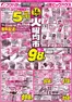 フクハラのカタログ | 釧路地区 火曜均市 14日シニア感謝デー5引 | 2026-07-13T00:00:00.000Z - 2026-07-14T00:00:00.000Z