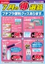 ジョーシンのカタログ | プチプラ便利グッズあります | 2026-07-12T00:00:00.000Z - 2026-07-20T00:00:00.000Z