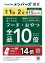 カインズホームのカタログ | 静岡県限定メンバーズ毎月12日10倍 | 2026-07-13T00:00:00.000Z - 2026-07-15T00:00:00.000Z