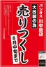 パシオスのカタログ | 排他的な掘り出し物 | 2026-07-15T00:00:00.000Z - 2026-08-20T00:00:00.000Z
