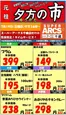 ラルズのカタログ | 0719 SA千歳夕市 | 2026-07-18T00:00:00.000Z - 2026-07-19T00:00:00.000Z