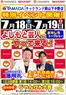 ヤマダ電機のカタログ | 倹約家のためのトップオファー | 2026-07-14T00:00:00.000Z - 2026-07-19T00:00:00.000Z