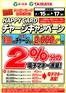 たいらやのカタログ | あなたのための私たちの最高のオファー | 2026-07-15T00:00:00.000Z - 2026-07-17T00:00:00.000Z