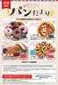 マックスバリュのカタログ | 現在の特別プロモーション | 2026-07-15T00:00:00.000Z - 2026-07-20T00:00:00.000Z