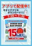 ウェルネスのカタログ | 716731 ウェルネス 衣洗アプリ企画 | 2026-07-15T00:00:00.000Z - 2026-07-31T00:00:00.000Z