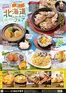 とりあえず吾平のカタログ | 7月15日~北の味覚が満載!夏の北海道フェア開催 | 2026-06-01T00:00:00.000Z - 2026-08-31T00:00:00.000Z