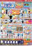牧之原市でのピアゴのカタログ | 7月16日(木)-7月26日(日) | 2026-07-15T00:00:00.000Z - 2026-07-26T00:00:00.000Z
