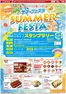 牧之原市でのピアゴのカタログ | サマーフェスタ | 2026-07-15T00:00:00.000Z - 2026-07-26T00:00:00.000Z