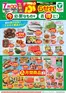 たいらやのカタログ | すべてのお客様のための素晴らしいオファー | 2026-07-16T00:00:00.000Z - 2026-07-31T00:00:00.000Z