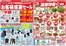 オギノのカタログ | 魅力的なオファーを発見する | 2026-07-16T00:00:00.000Z - 2026-07-19T00:00:00.000Z