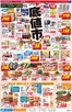 生協ひろしまのカタログ | 7/17-7/20はバリ安!厳選底値市! | 2026-07-17T00:00:00.000Z - 2026-07-23T00:00:00.000Z