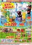 いなげやのカタログ | 選ばれた製品の素晴らしい割引 | 2026-07-18T00:00:00.000Z - 2026-07-31T00:00:00.000Z