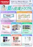 サンドラッグのカタログ | サンドラッグ チラシ | 2026-07-17T00:00:00.000Z - 2026-07-31T00:00:00.000Z