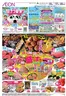 春日井市でのイオンのカタログ | 掘り出し物ハンターのためのオファー | 2026-07-16T00:00:00.000Z - 2026-07-20T00:00:00.000Z