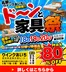 服部家具センターのカタログ | すべての掘り出し物ハンターのためのトップオファー | 2026-07-18T00:00:00.000Z - 2026-07-18T00:00:00.000Z