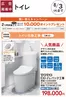 カインズホームのカタログ | リフォームおすすめ工事トイレ | 2026-07-17T00:00:00.000Z - 2026-07-24T00:00:00.000Z