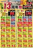 ニシムタのカタログ | トップディールと割引 | 2026-07-18T00:00:00.000Z - 2026-07-19T00:00:00.000Z