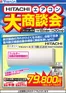 福岡市でのヤマダ電機のカタログ | 私たちの最高の掘り出し物 | 2026-07-17T00:00:00.000Z - 2026-07-20T00:00:00.000Z