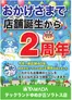 高岡市でのヤマダ電機のカタログ | トップディールと割引 | 2026-07-17T00:00:00.000Z - 2026-08-31T00:00:00.000Z