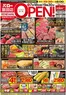 七戸町でのバローのカタログ | 2026/7/18(土)-2026/7/20(月) リニューアルオープン | 2026-07-18T00:00:00.000Z - 2026-07-20T00:00:00.000Z