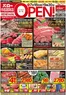 御嵩町でのバローのカタログ | すべての人のための魅力的な特別オファー | 2026-07-18T00:00:00.000Z - 2026-07-20T00:00:00.000Z