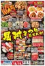 ウオロクのカタログ | すべてのお客様のための素晴らしいオファー | 2026-07-18T00:00:00.000Z - 2026-07-19T00:00:00.000Z