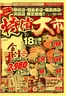垂水市でのヨークベニマルのカタログ | あなたのための私たちの最高のオファー | 2026-07-18T00:00:00.000Z - 2026-07-19T00:00:00.000Z