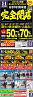 はるやまのカタログ | 排他的な掘り出し物 | 2026-07-18T00:00:00.000Z - 2026-08-31T00:00:00.000Z
