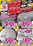 垂水市でのスーパーバリューのカタログ | トップディールと割引 | 2026-07-18T00:00:00.000Z - 2026-07-19T00:00:00.000Z