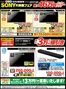 ベスト電器のカタログ | ベスト電器 チラシ | 2026-07-18T00:00:00.000Z - 2026-07-24T00:00:00.000Z