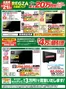 ベスト電器のカタログ | 現在の掘り出し物とオファー | 2026-07-18T00:00:00.000Z - 2026-07-21T00:00:00.000Z
