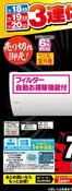 ベスト電器のカタログ | 現在の特別プロモーション | 2026-07-18T00:00:00.000Z - 2026-07-20T00:00:00.000Z