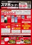 ベスト電器のカタログ | あなたのための私たちの最高の取引 | 2026-07-18T00:00:00.000Z - 2026-07-24T00:00:00.000Z