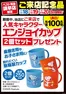 ベスト電器のカタログ | トップディールと割引 | 2026-07-18T00:00:00.000Z - 2026-07-20T00:00:00.000Z